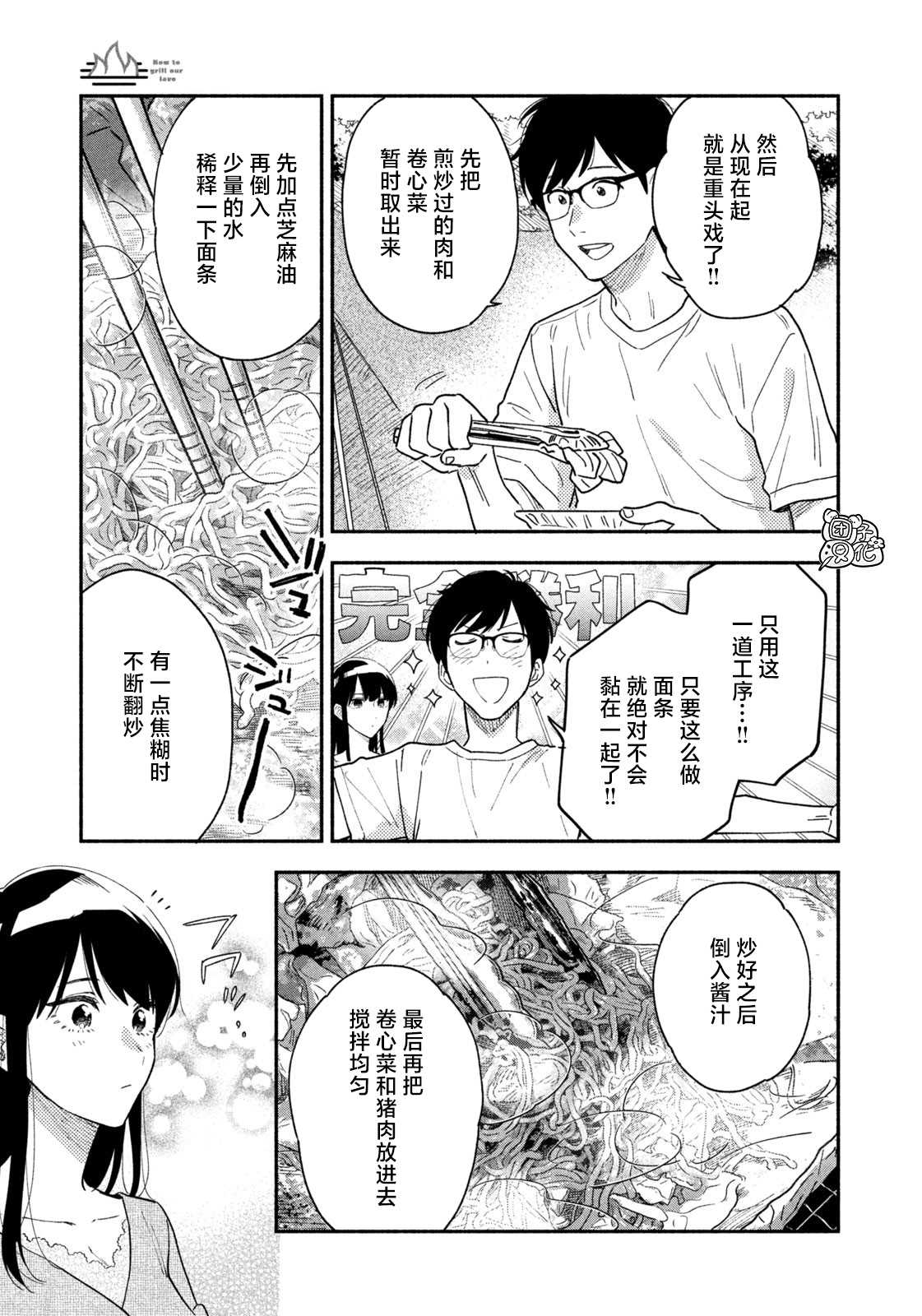 《爱情是烤肉的滋味！》漫画最新章节第25话免费下拉式在线观看章节第【5】张图片