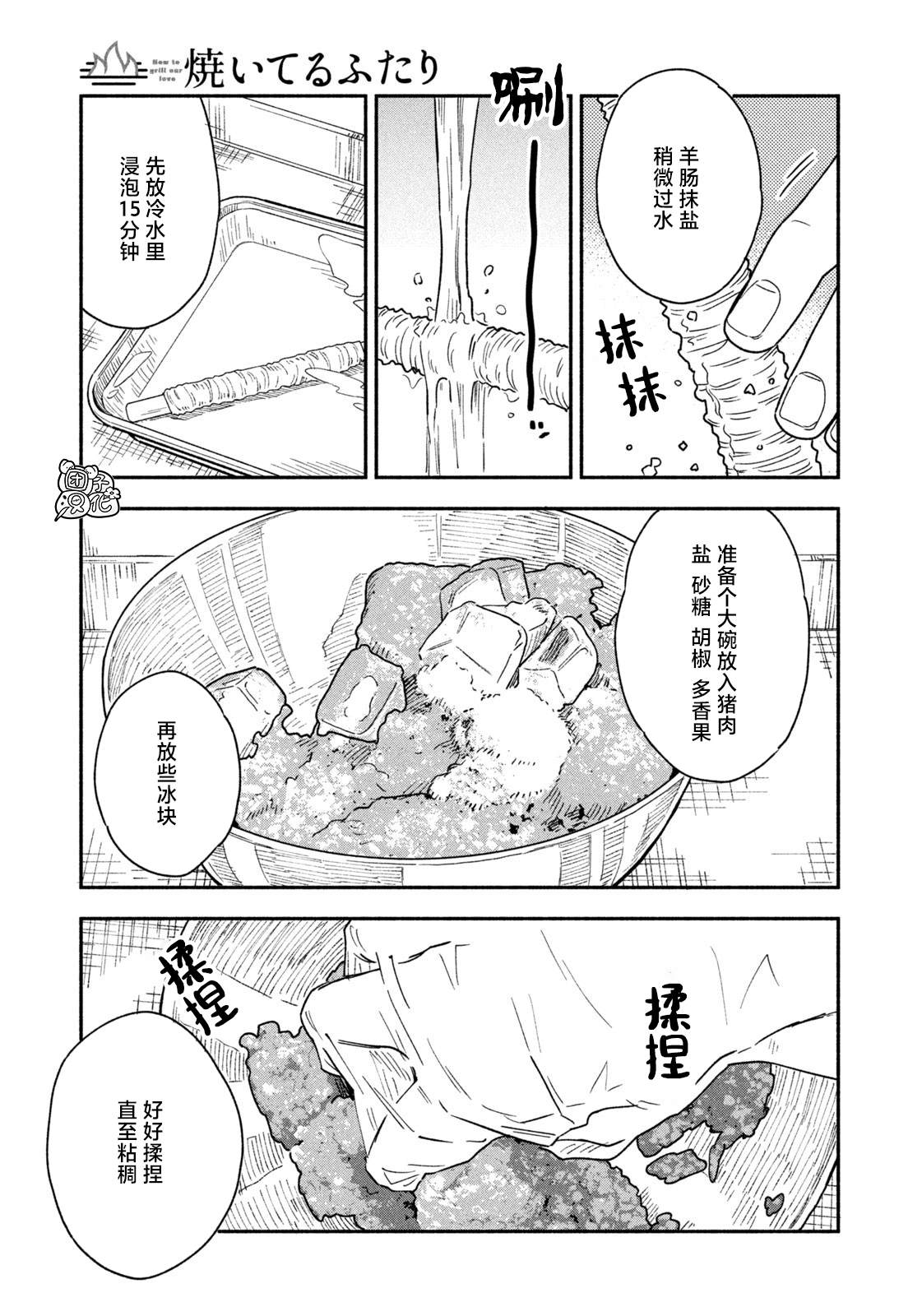 《爱情是烤肉的滋味！》漫画最新章节第21话免费下拉式在线观看章节第【9】张图片