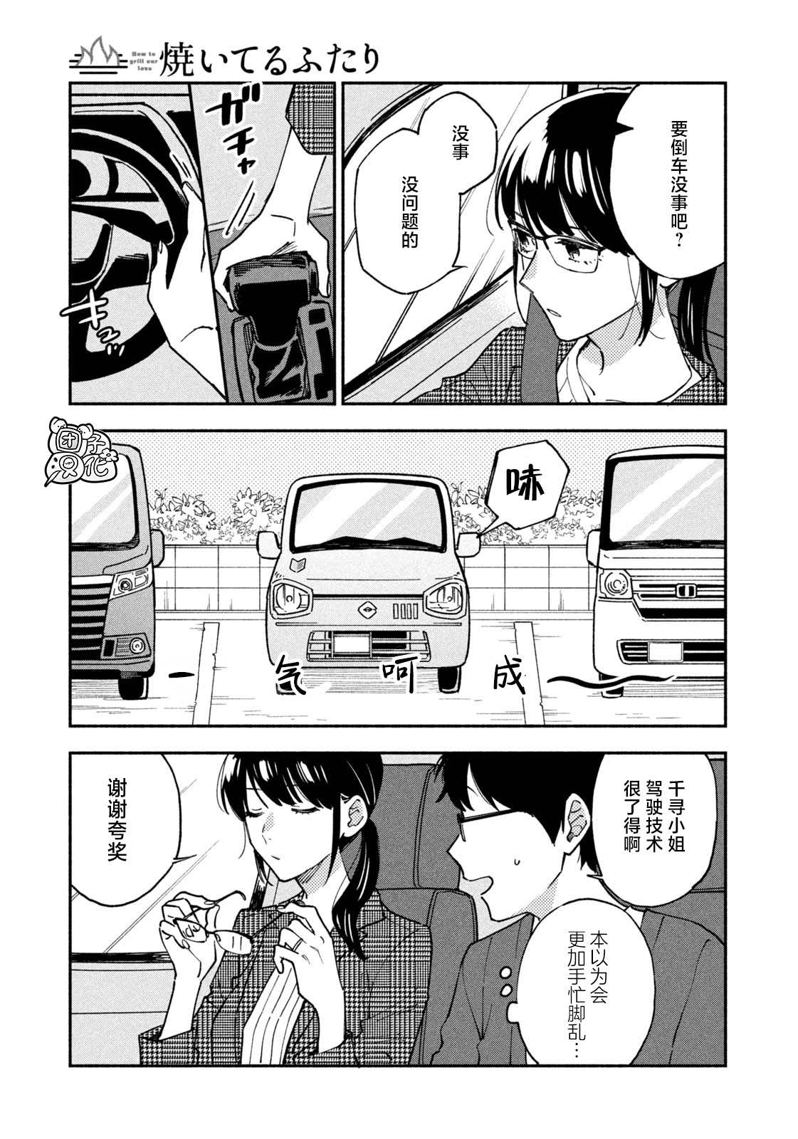 《爱情是烤肉的滋味！》漫画最新章节第47话免费下拉式在线观看章节第【7】张图片