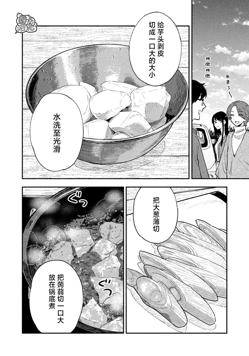 《爱情是烤肉的滋味！》漫画最新章节第48话免费下拉式在线观看章节第【4】张图片