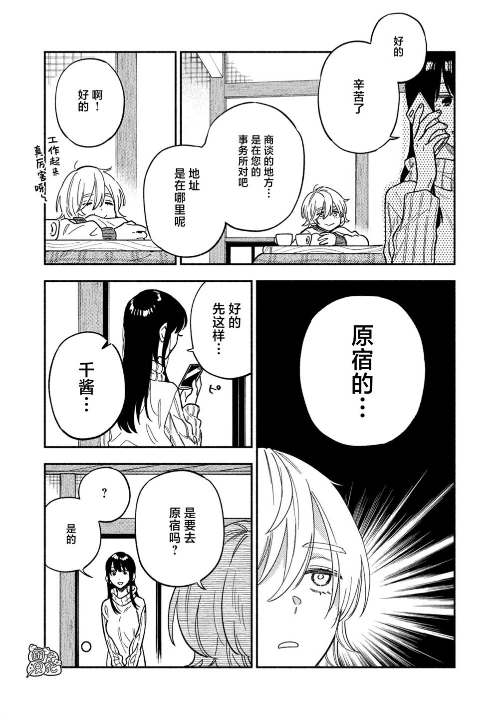 《爱情是烤肉的滋味！》漫画最新章节第90话免费下拉式在线观看章节第【4】张图片