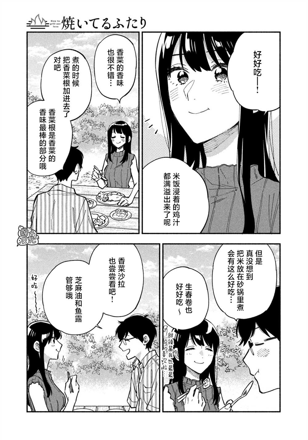 《爱情是烤肉的滋味！》漫画最新章节第84话免费下拉式在线观看章节第【13】张图片