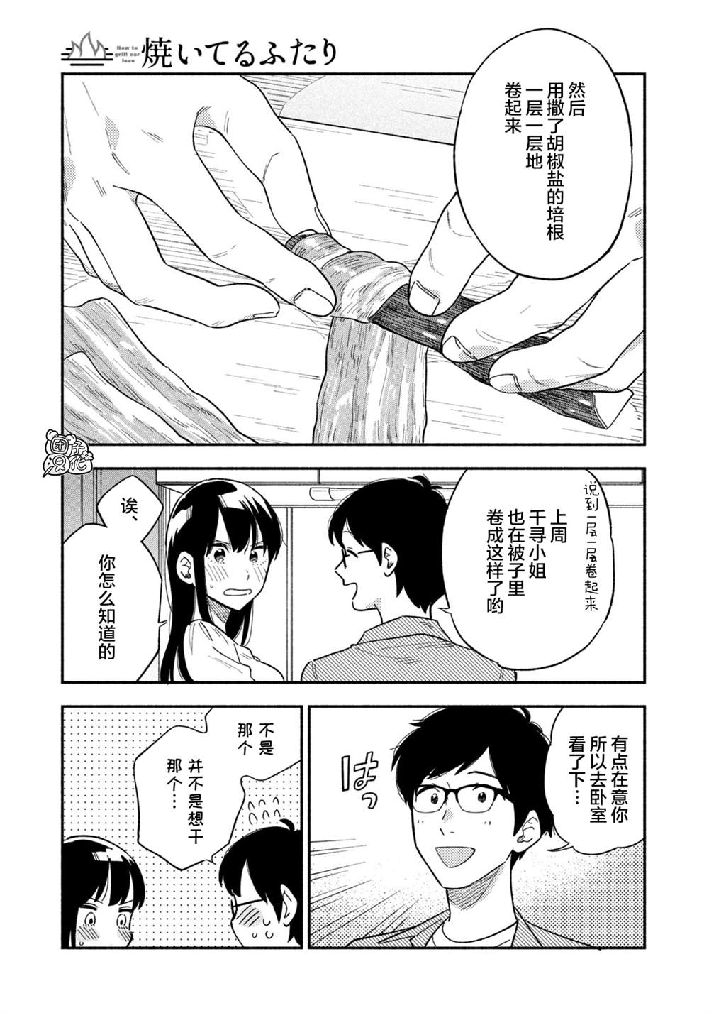 《爱情是烤肉的滋味！》漫画最新章节第10话免费下拉式在线观看章节第【7】张图片