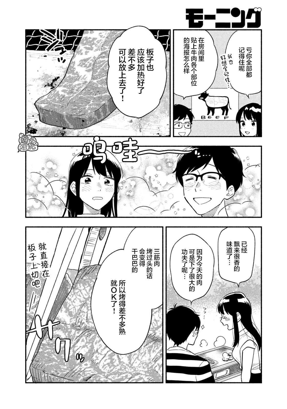 《爱情是烤肉的滋味！》漫画最新章节第17话免费下拉式在线观看章节第【12】张图片