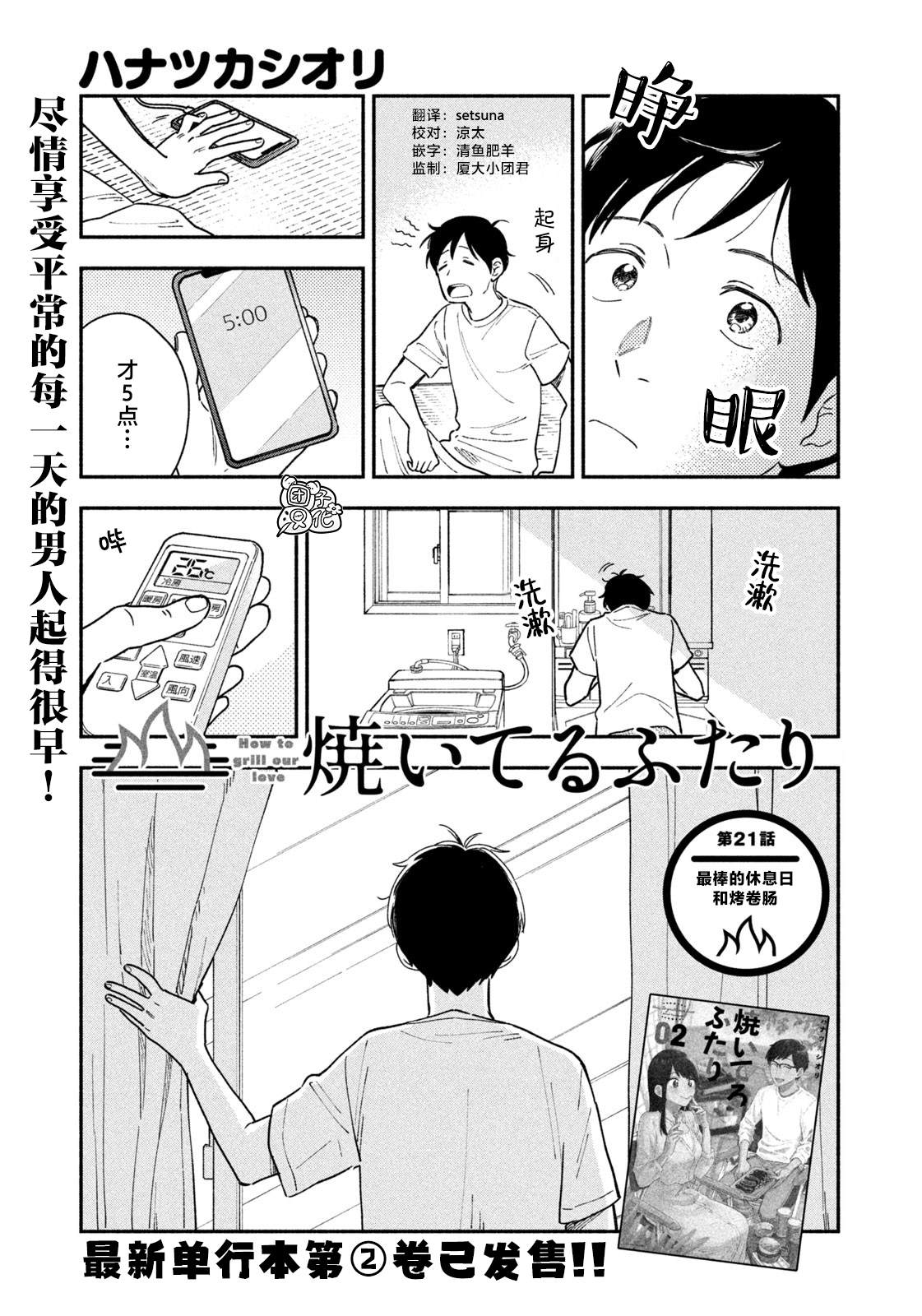 《爱情是烤肉的滋味！》漫画最新章节第21话免费下拉式在线观看章节第【1】张图片