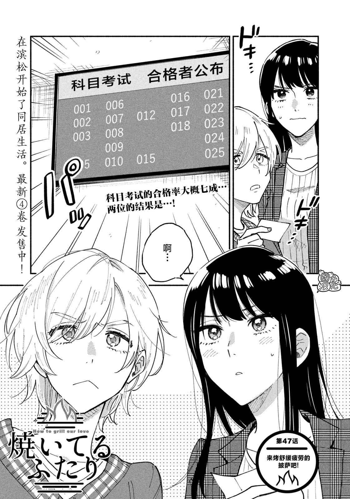 《爱情是烤肉的滋味！》漫画最新章节第47话免费下拉式在线观看章节第【1】张图片