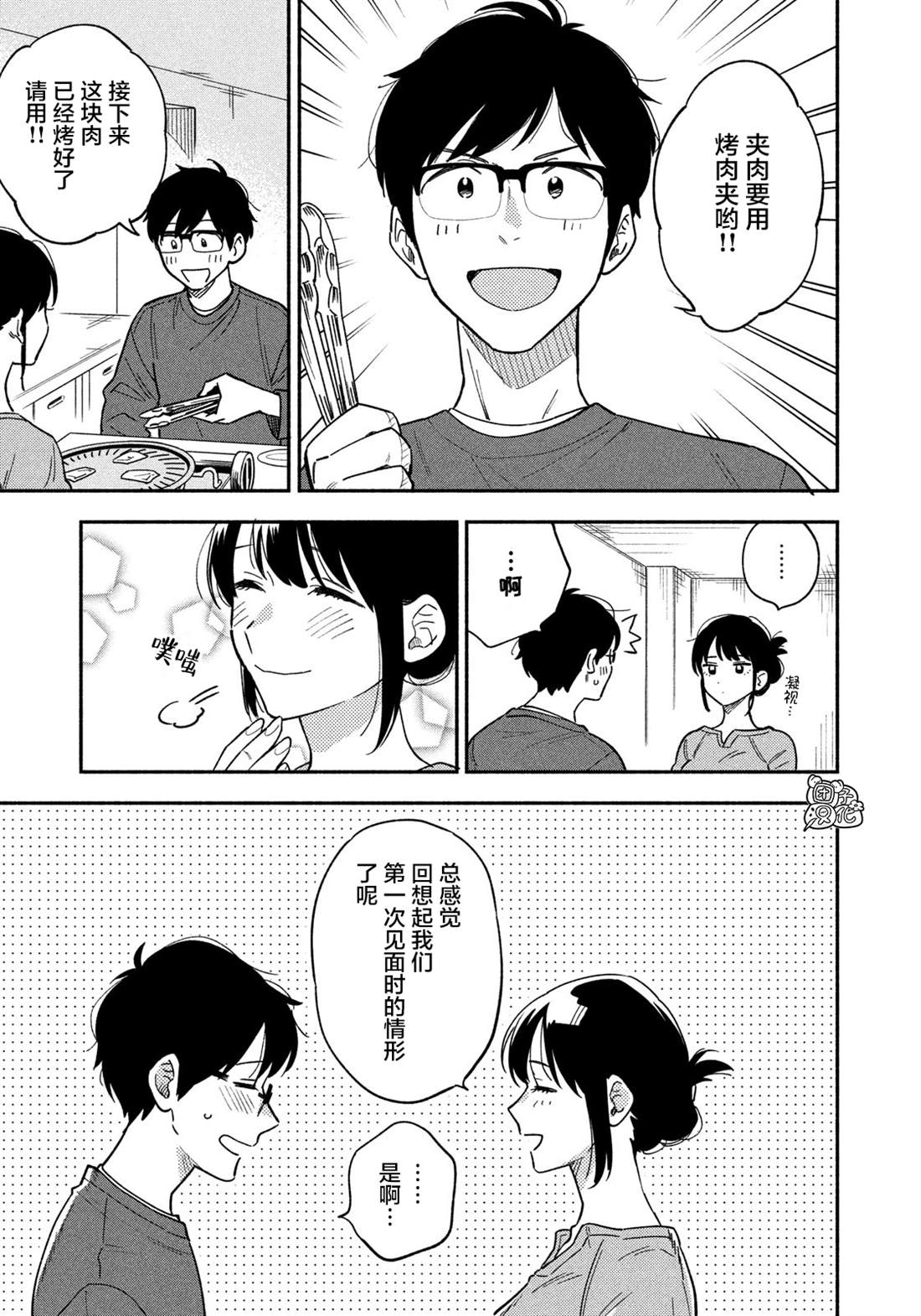 《爱情是烤肉的滋味！》漫画最新章节第9话免费下拉式在线观看章节第【15】张图片