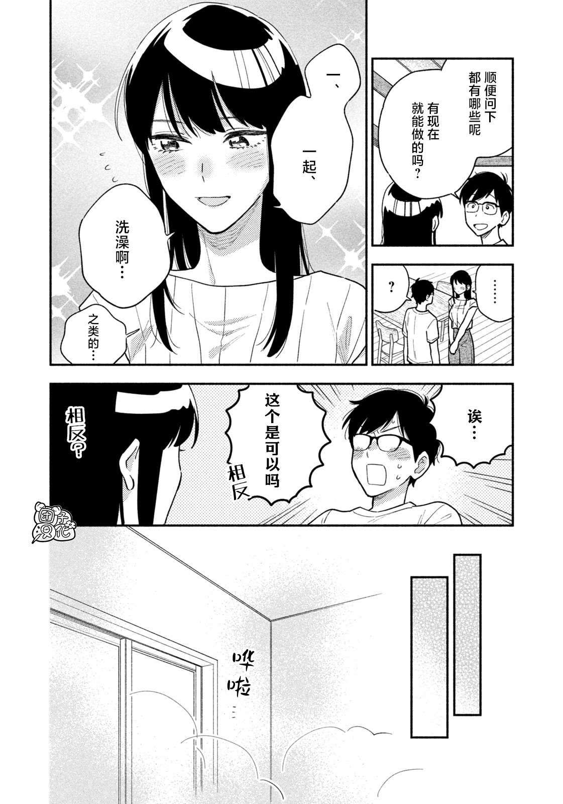 《爱情是烤肉的滋味！》漫画最新章节第33话免费下拉式在线观看章节第【14】张图片