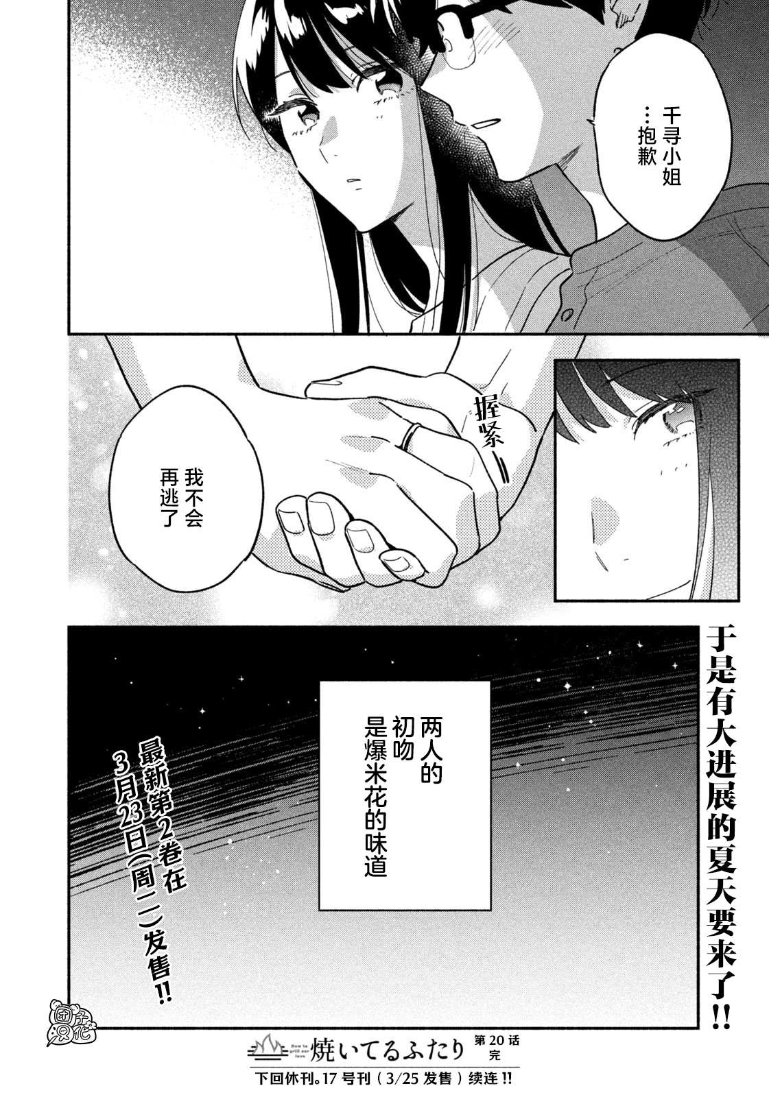 《爱情是烤肉的滋味！》漫画最新章节第20话免费下拉式在线观看章节第【16】张图片