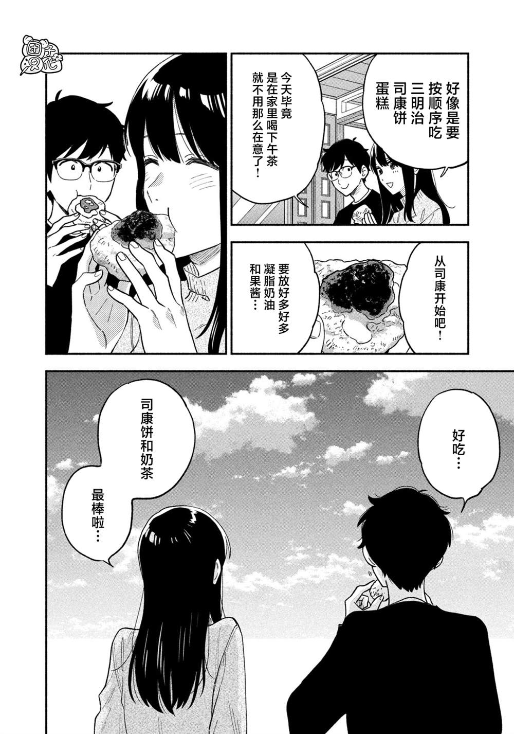 《爱情是烤肉的滋味！》漫画最新章节第94话免费下拉式在线观看章节第【14】张图片