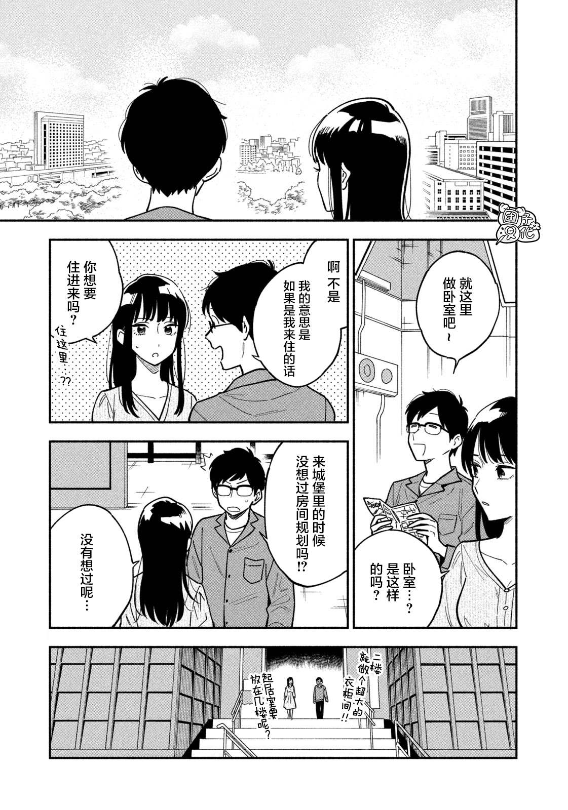 《爱情是烤肉的滋味！》漫画最新章节第4话免费下拉式在线观看章节第【7】张图片