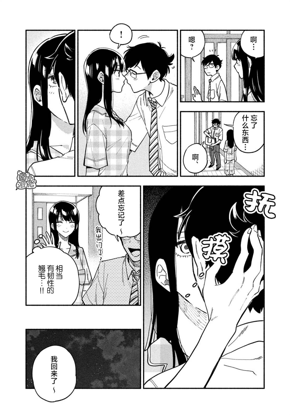 《爱情是烤肉的滋味！》漫画最新章节第82话免费下拉式在线观看章节第【4】张图片