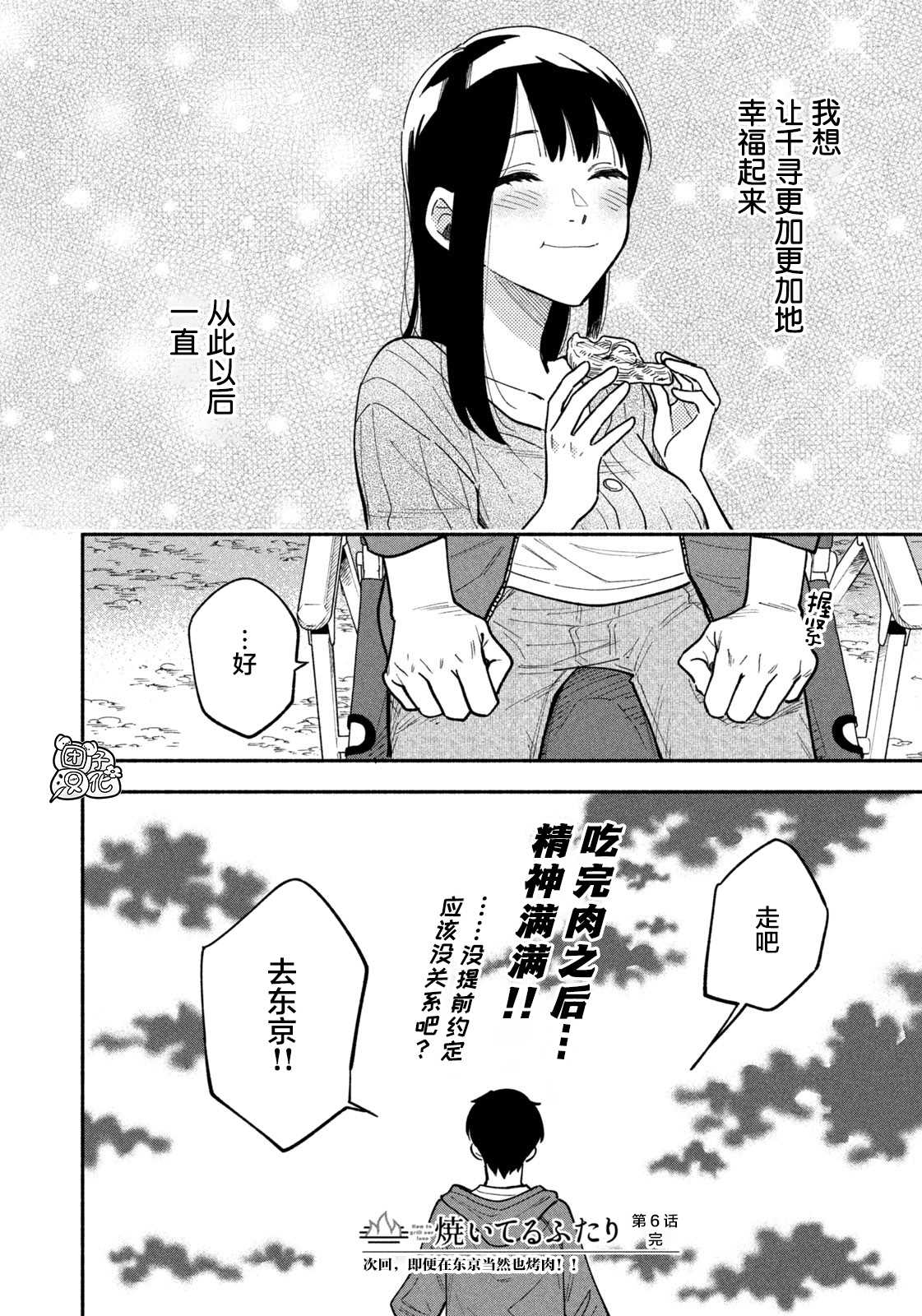 《爱情是烤肉的滋味！》漫画最新章节第6话免费下拉式在线观看章节第【16】张图片