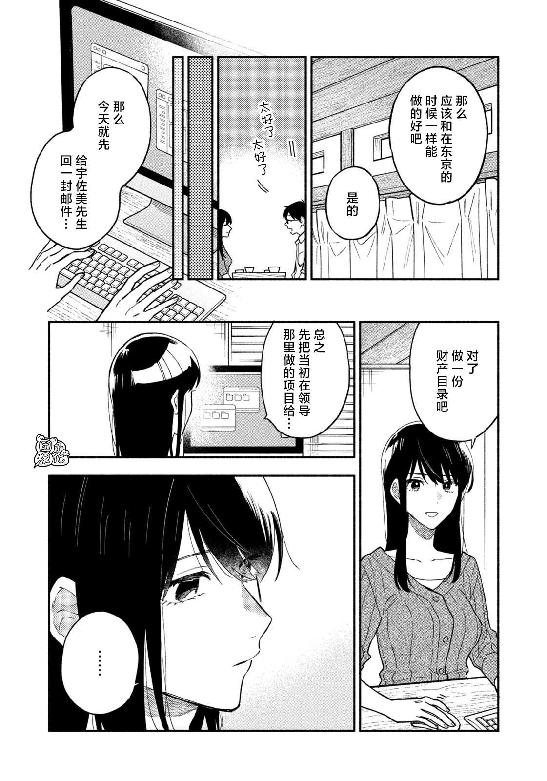 《爱情是烤肉的滋味！》漫画最新章节第37话免费下拉式在线观看章节第【4】张图片