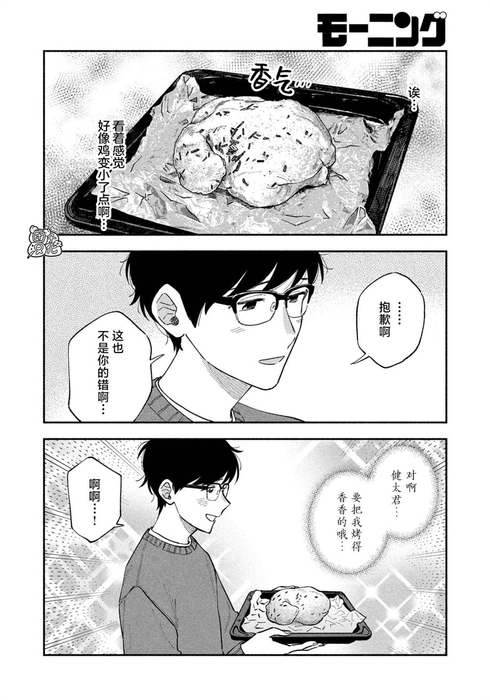 《爱情是烤肉的滋味！》漫画最新章节第61话免费下拉式在线观看章节第【10】张图片