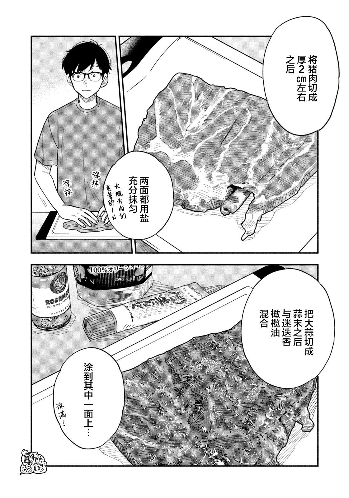 《爱情是烤肉的滋味！》漫画最新章节第13话免费下拉式在线观看章节第【6】张图片