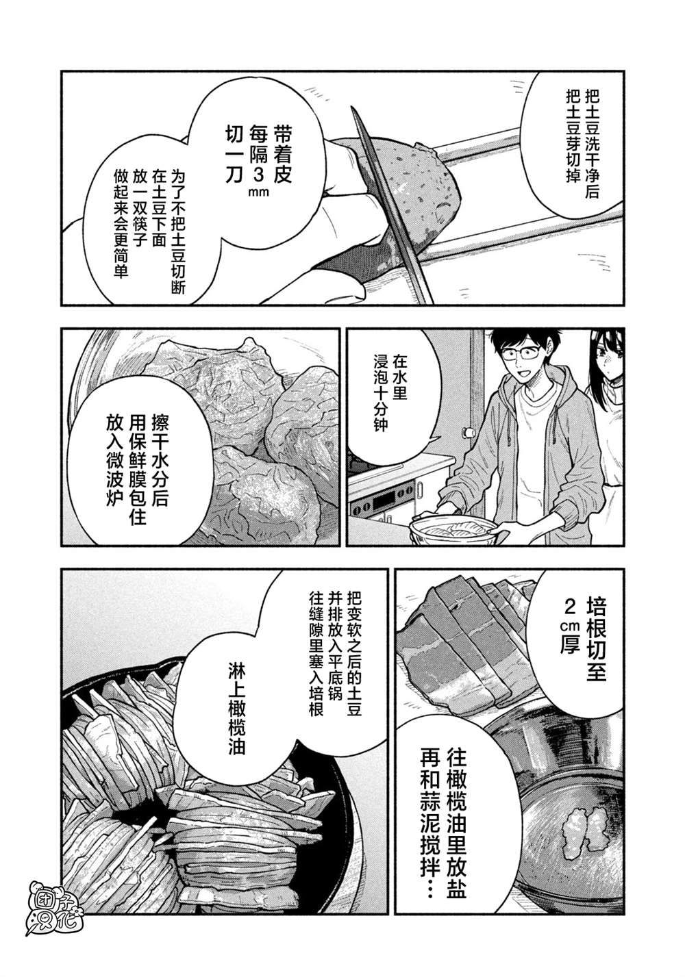 《爱情是烤肉的滋味！》漫画最新章节第70话免费下拉式在线观看章节第【12】张图片