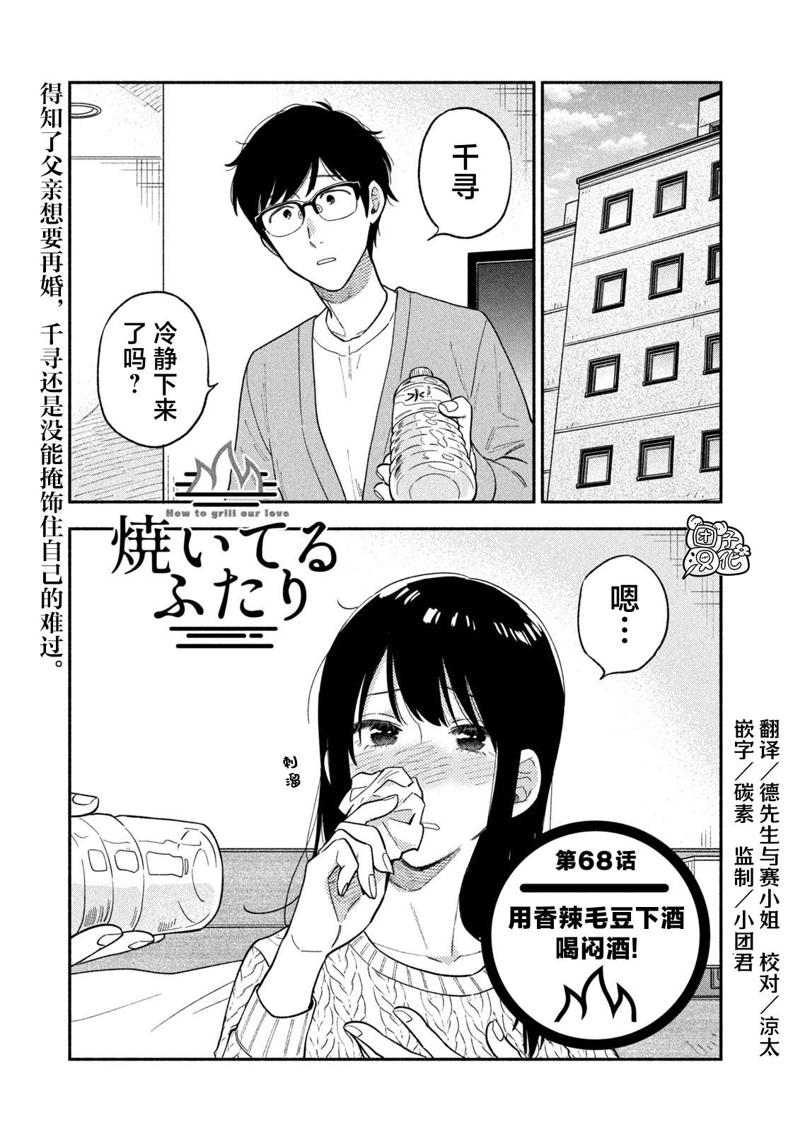 《爱情是烤肉的滋味！》漫画最新章节第68话免费下拉式在线观看章节第【1】张图片