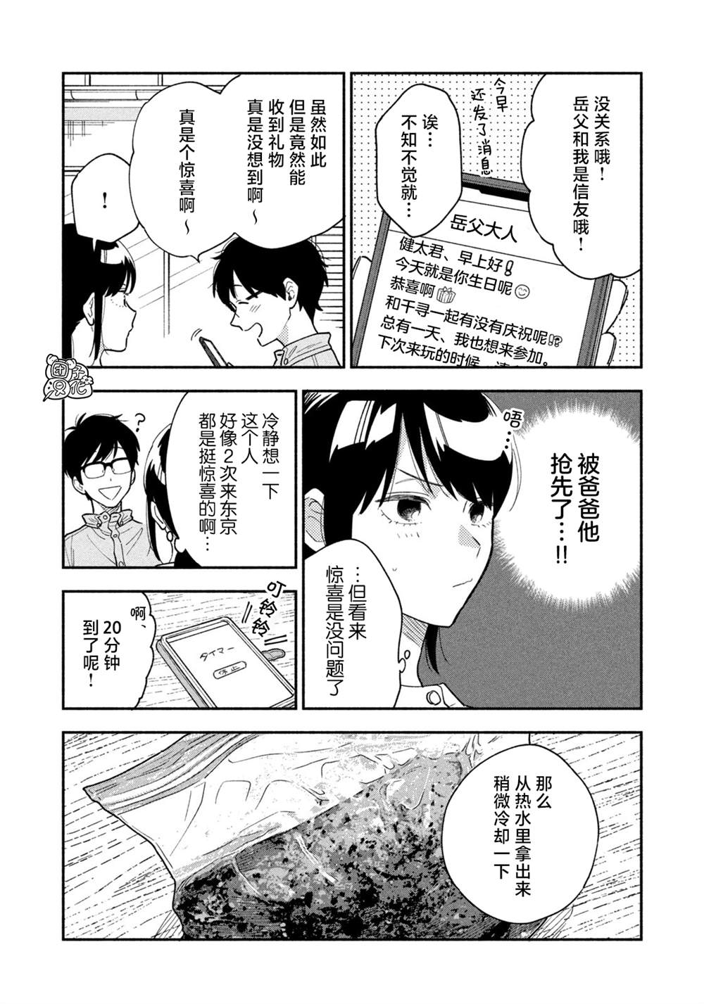 《爱情是烤肉的滋味！》漫画最新章节第29话免费下拉式在线观看章节第【10】张图片