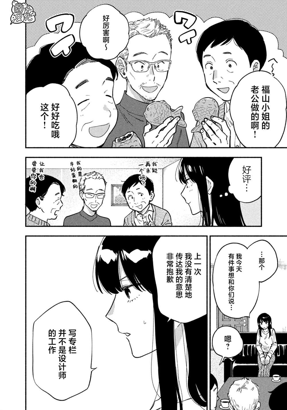 《爱情是烤肉的滋味！》漫画最新章节第58话免费下拉式在线观看章节第【14】张图片