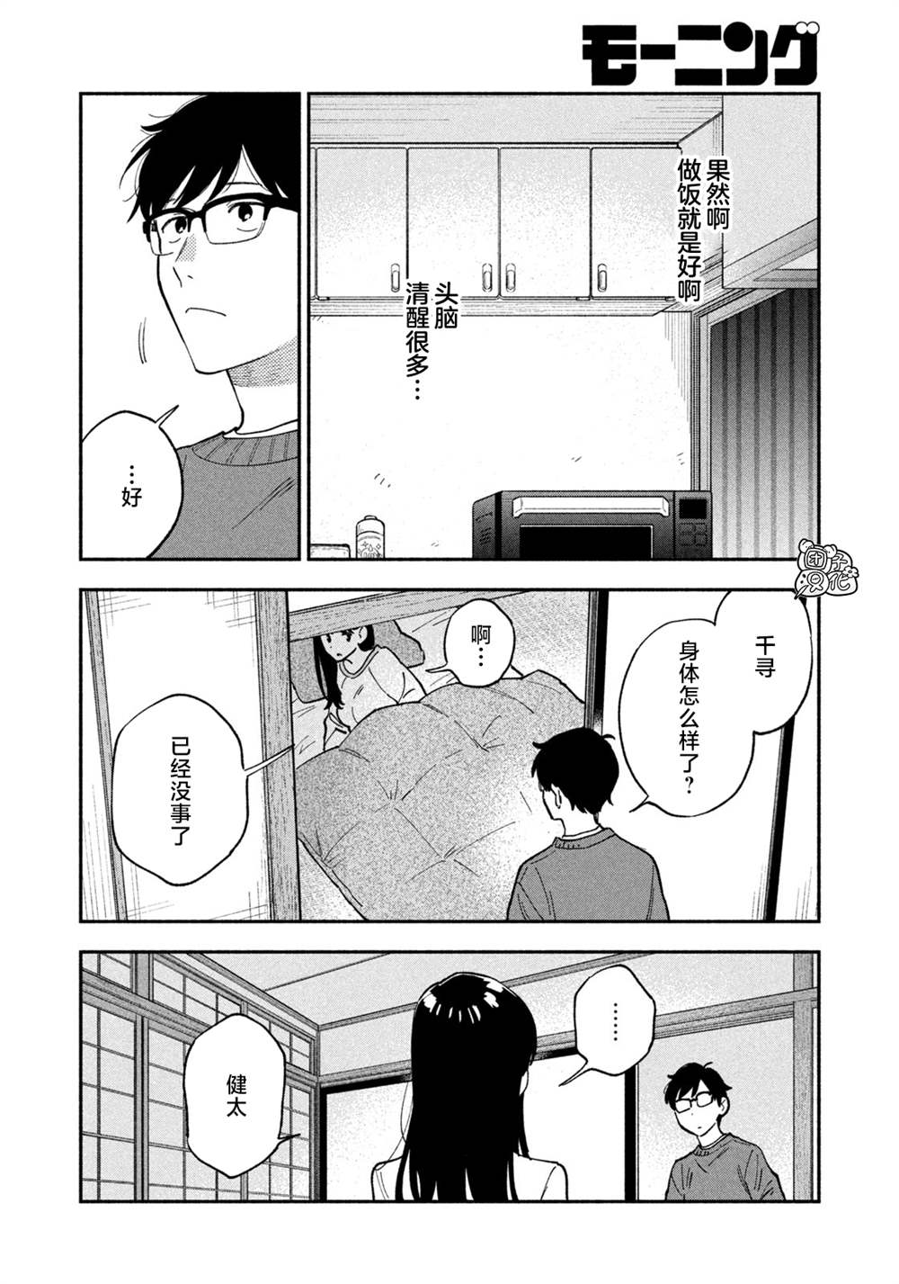 《爱情是烤肉的滋味！》漫画最新章节第61话免费下拉式在线观看章节第【12】张图片