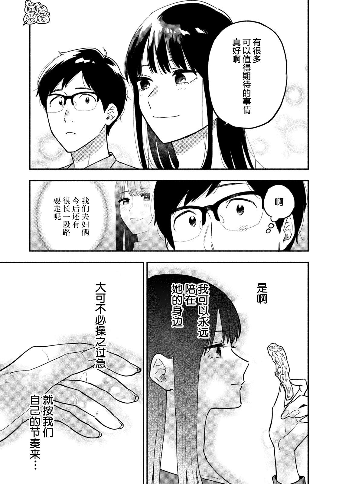 《爱情是烤肉的滋味！》漫画最新章节第3话免费下拉式在线观看章节第【15】张图片