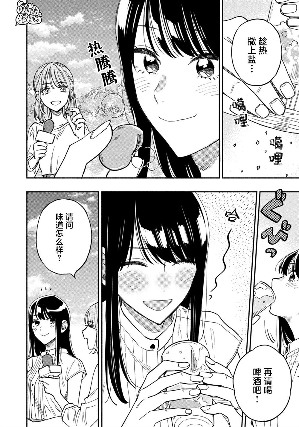 《爱情是烤肉的滋味！》漫画最新章节第79话免费下拉式在线观看章节第【12】张图片