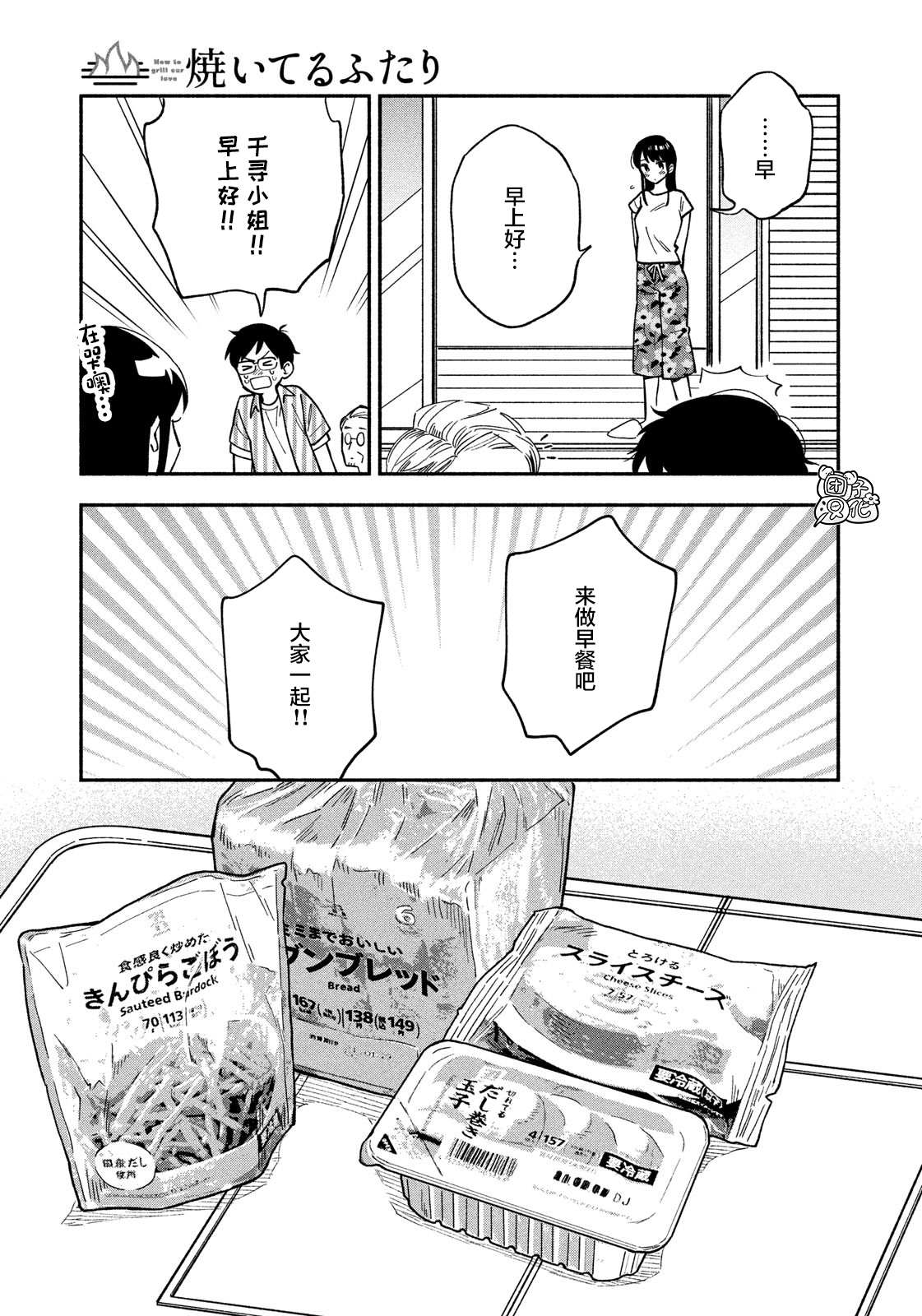 《爱情是烤肉的滋味！》漫画最新章节第19话免费下拉式在线观看章节第【7】张图片