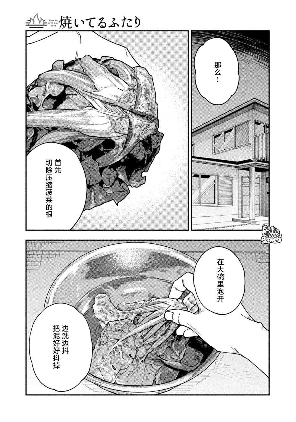 《爱情是烤肉的滋味！》漫画最新章节第59话免费下拉式在线观看章节第【7】张图片