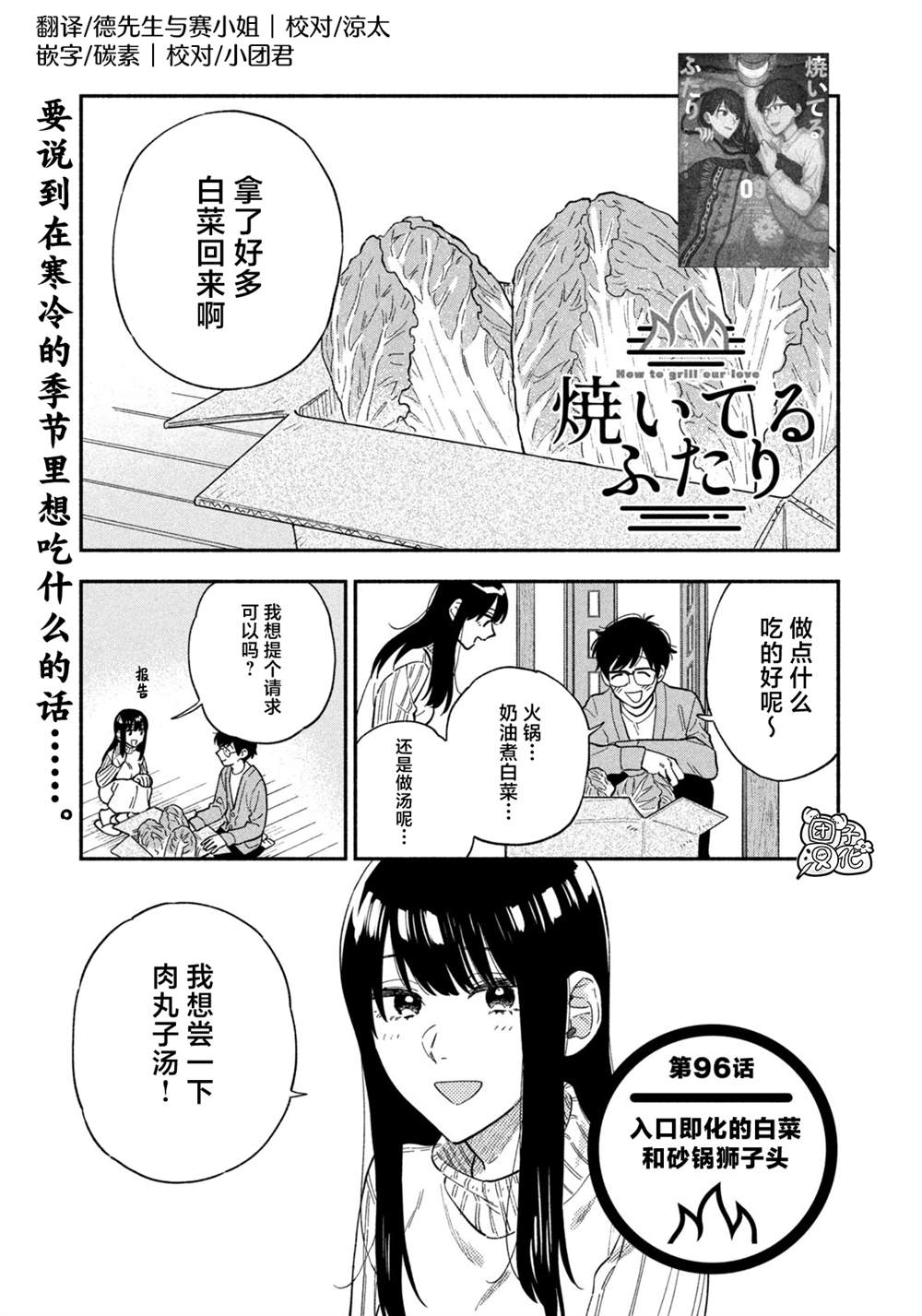 《爱情是烤肉的滋味！》漫画最新章节第96话免费下拉式在线观看章节第【1】张图片