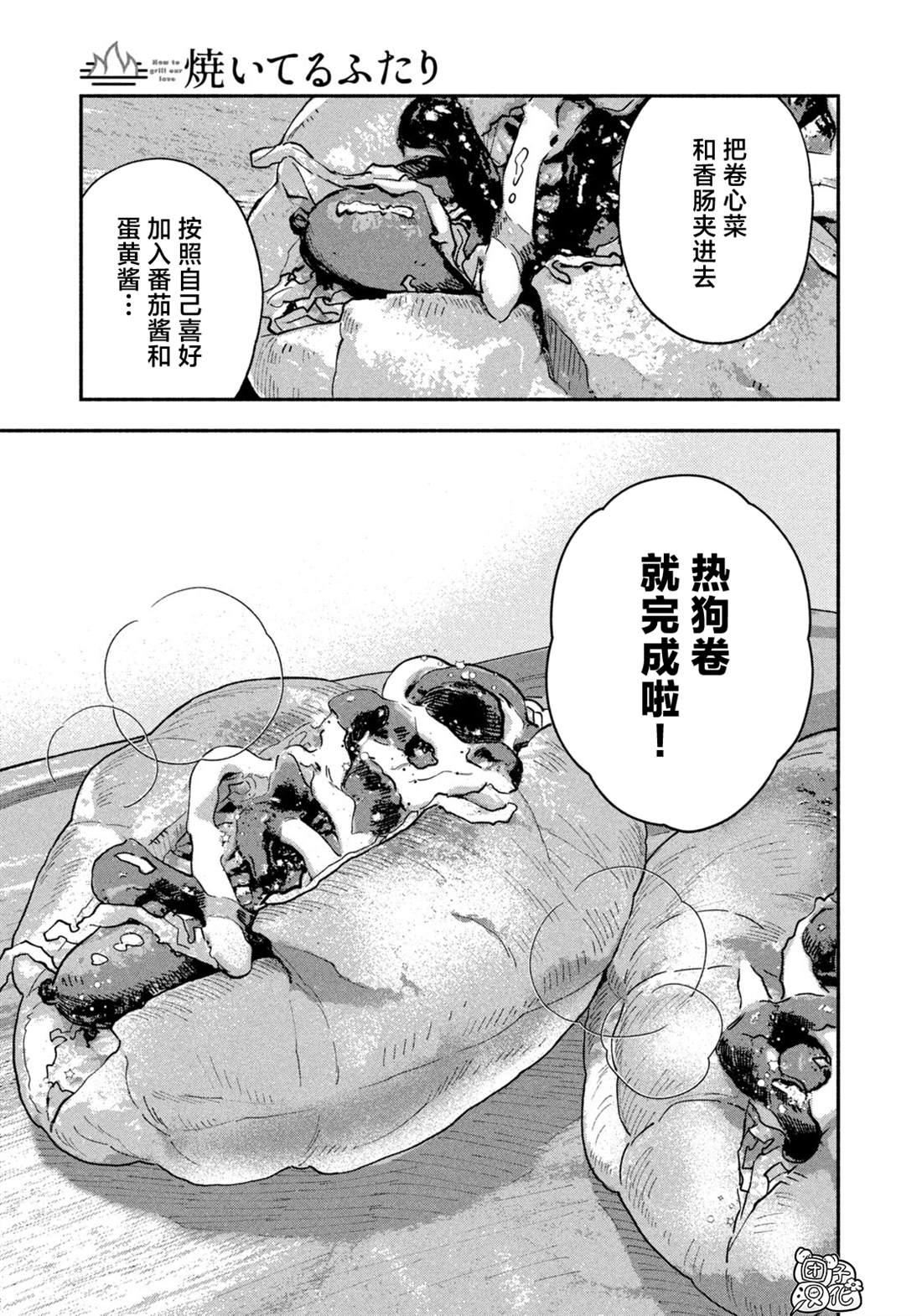 《爱情是烤肉的滋味！》漫画最新章节第72话免费下拉式在线观看章节第【11】张图片