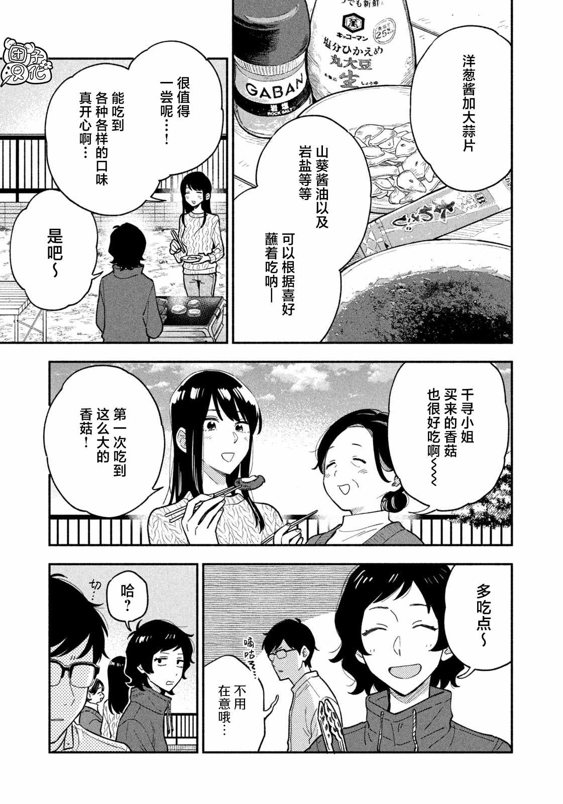 《爱情是烤肉的滋味！》漫画最新章节第54话免费下拉式在线观看章节第【9】张图片