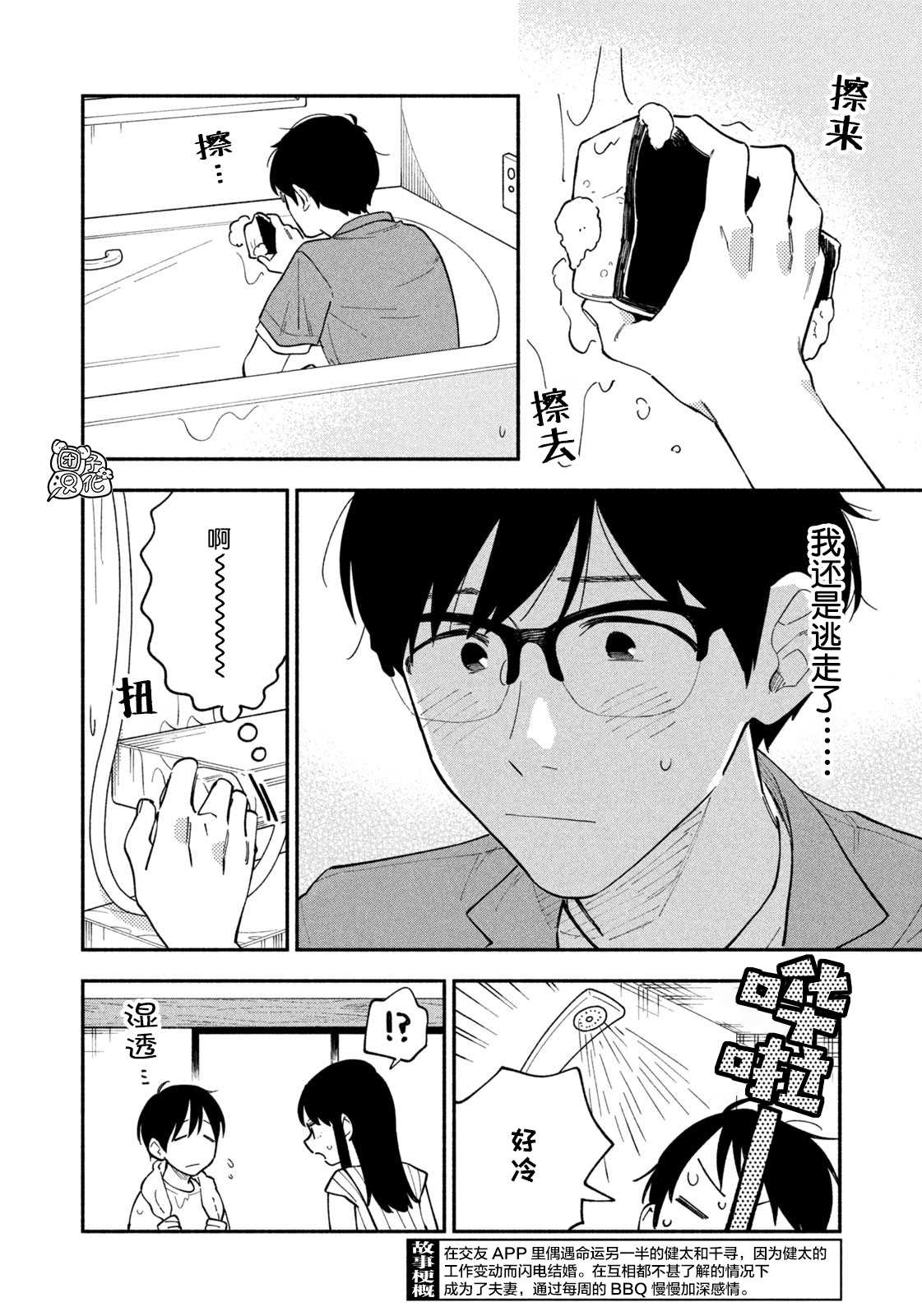 《爱情是烤肉的滋味！》漫画最新章节第17话免费下拉式在线观看章节第【2】张图片