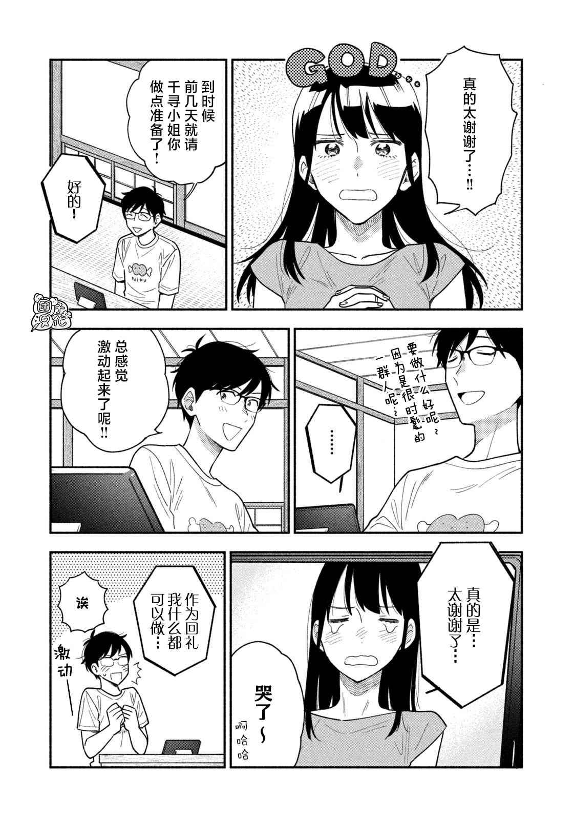 《爱情是烤肉的滋味！》漫画最新章节第30话免费下拉式在线观看章节第【9】张图片