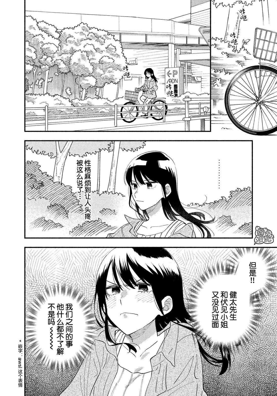 《爱情是烤肉的滋味！》漫画最新章节第15话免费下拉式在线观看章节第【10】张图片