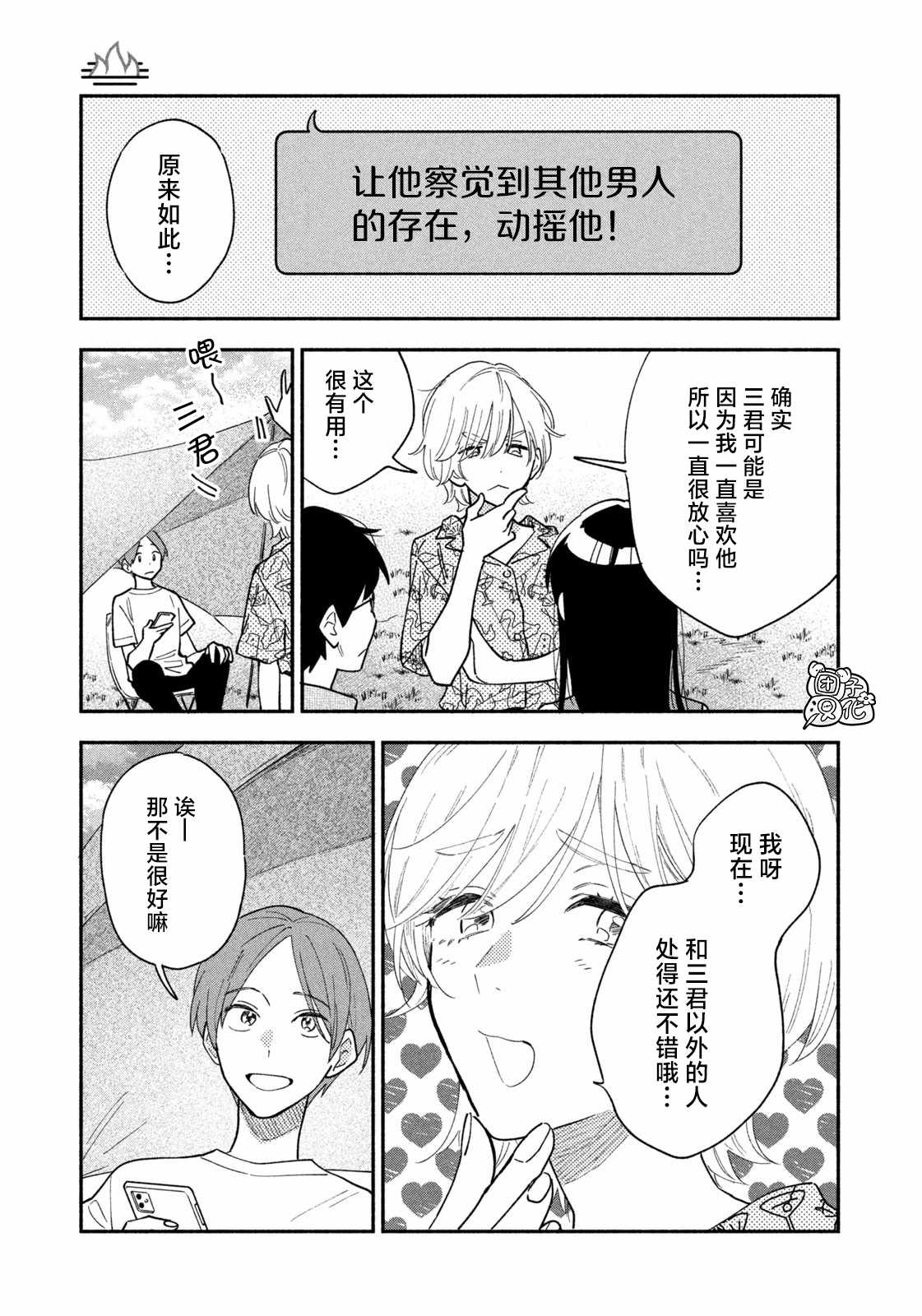 《爱情是烤肉的滋味！》漫画最新章节第35话免费下拉式在线观看章节第【5】张图片