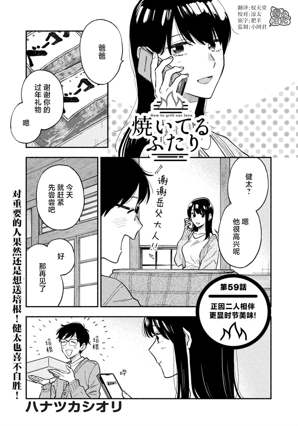 《爱情是烤肉的滋味！》漫画最新章节第59话免费下拉式在线观看章节第【1】张图片