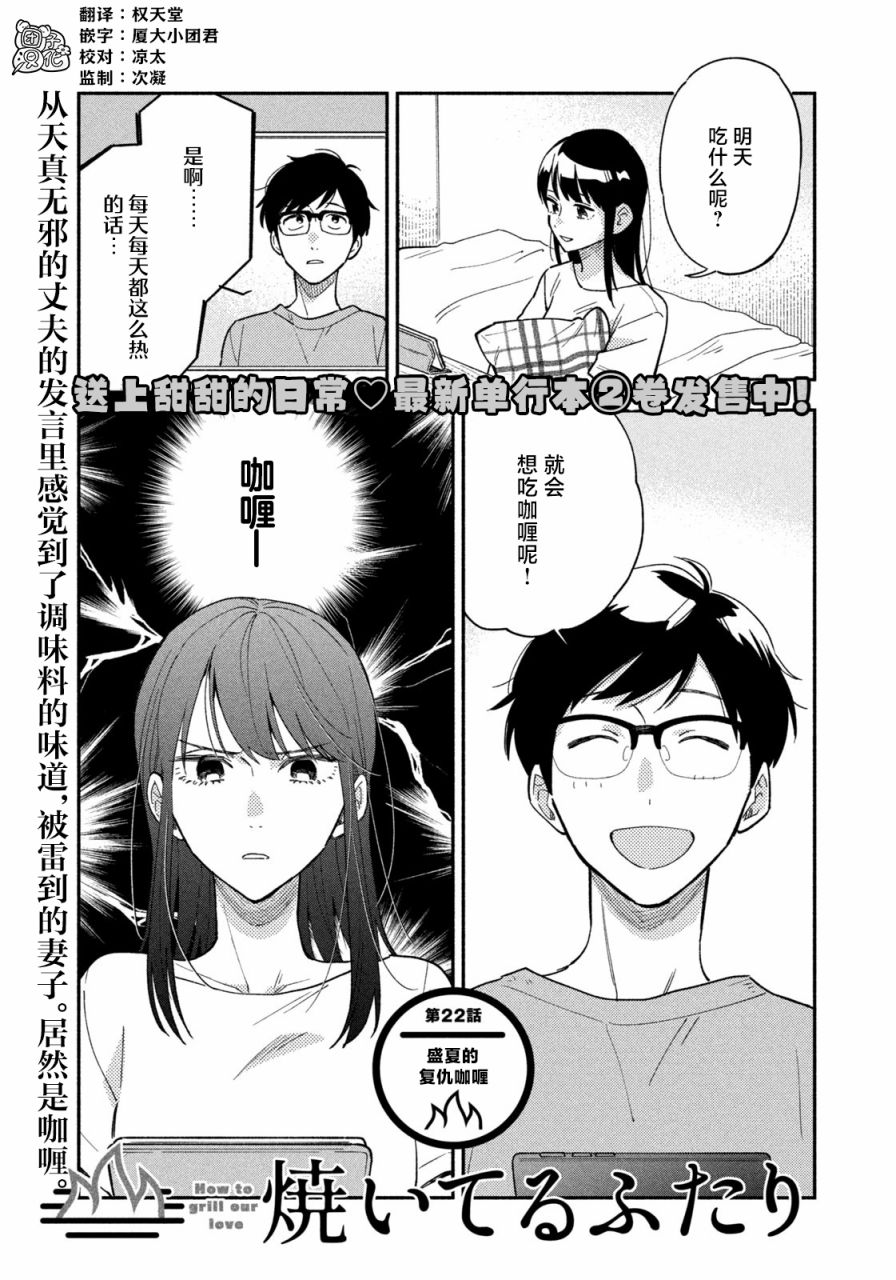 《爱情是烤肉的滋味！》漫画最新章节第22话免费下拉式在线观看章节第【1】张图片