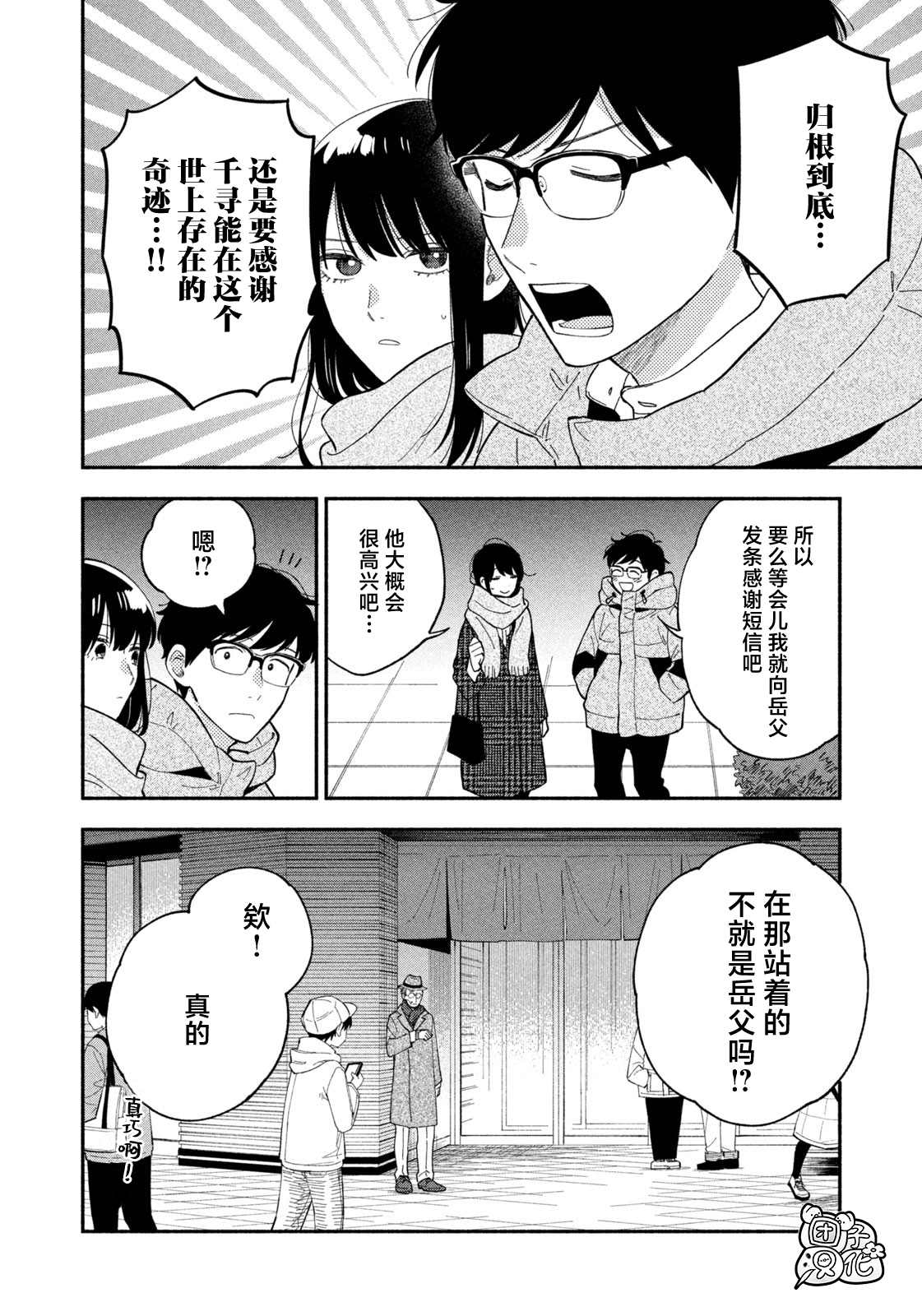 《爱情是烤肉的滋味！》漫画最新章节第66话免费下拉式在线观看章节第【14】张图片