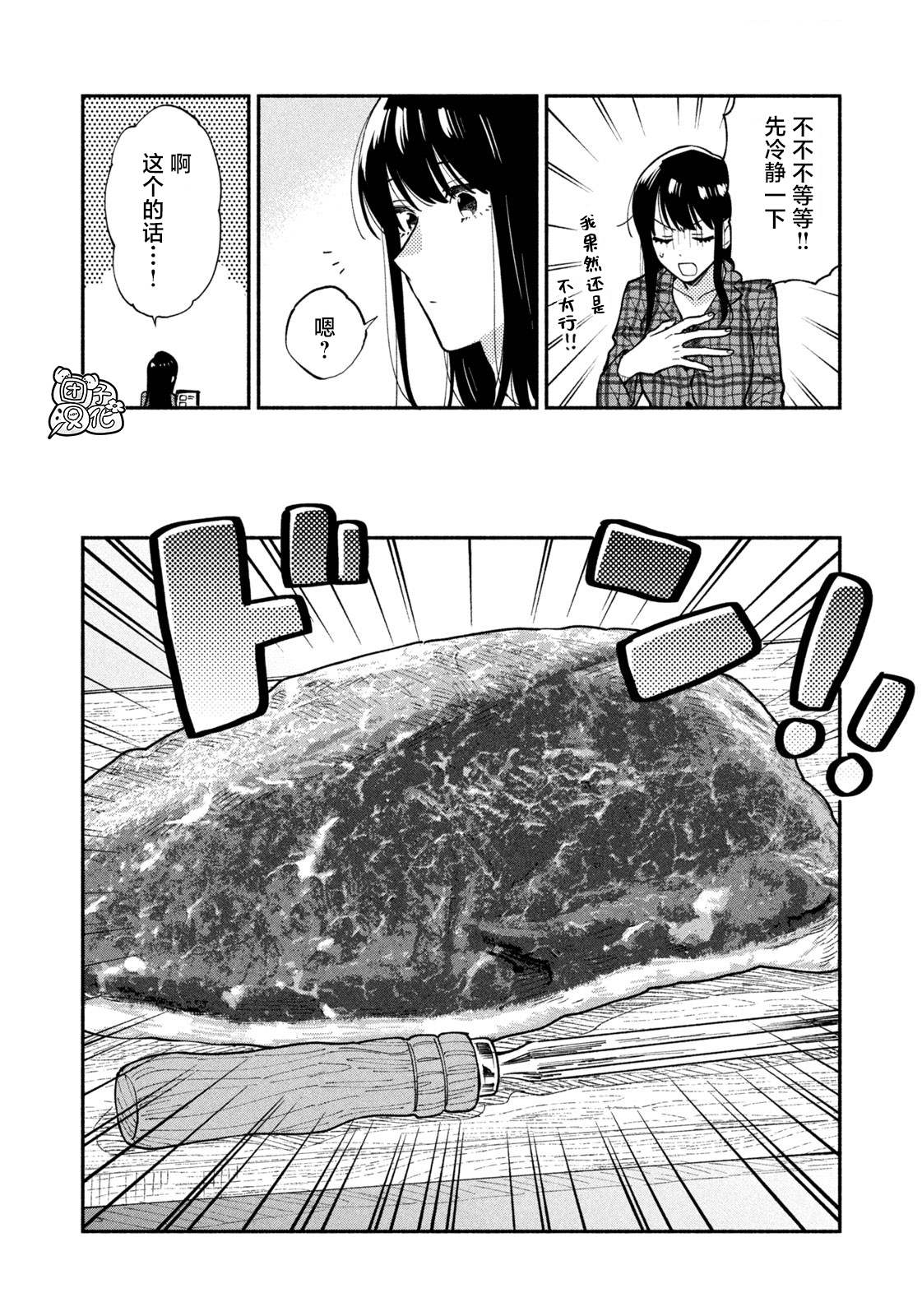 《爱情是烤肉的滋味！》漫画最新章节第46话免费下拉式在线观看章节第【6】张图片