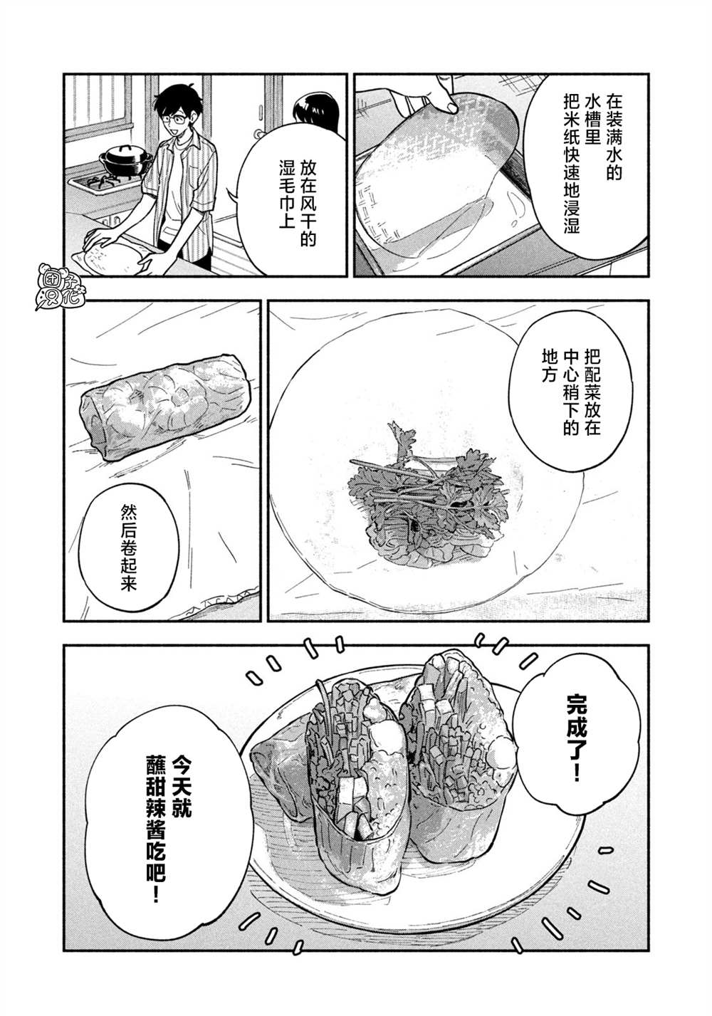 《爱情是烤肉的滋味！》漫画最新章节第84话免费下拉式在线观看章节第【10】张图片