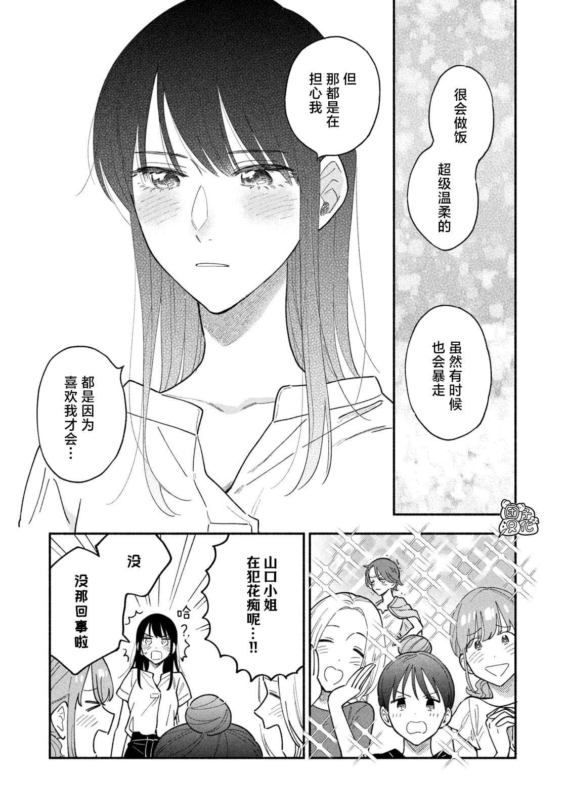 《爱情是烤肉的滋味！》漫画最新章节第30话免费下拉式在线观看章节第【5】张图片