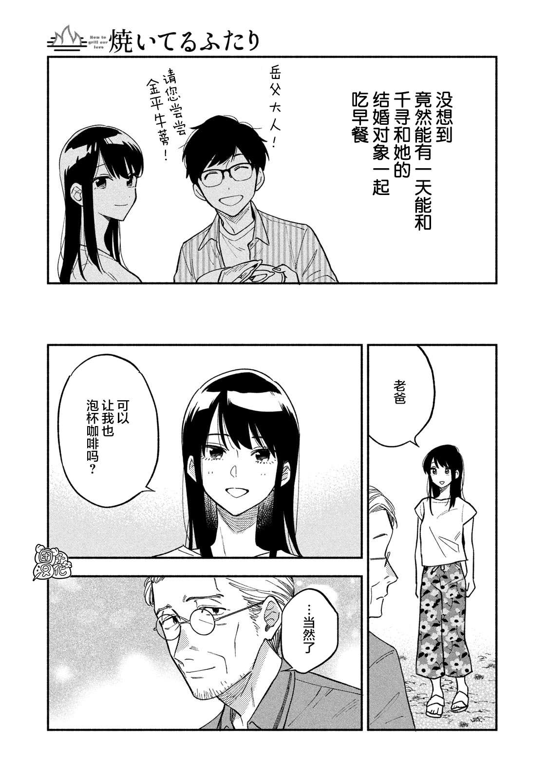 《爱情是烤肉的滋味！》漫画最新章节第19话免费下拉式在线观看章节第【13】张图片