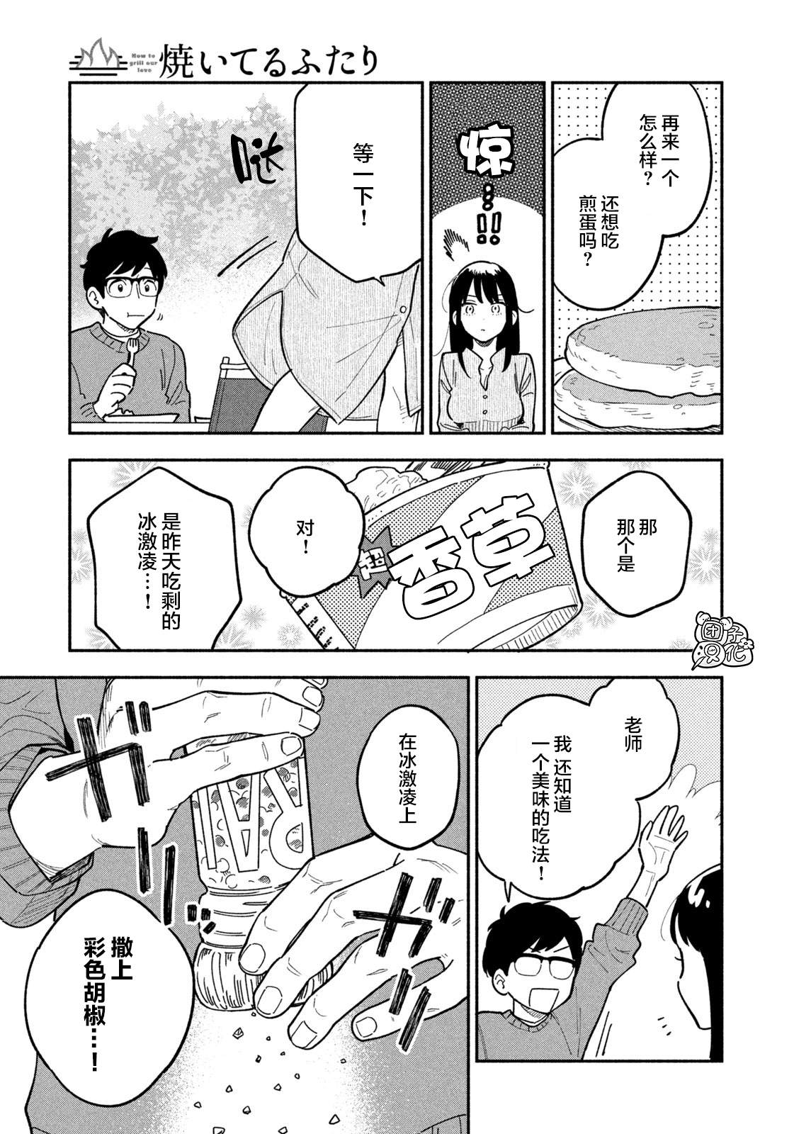 《爱情是烤肉的滋味！》漫画最新章节第2话免费下拉式在线观看章节第【17】张图片