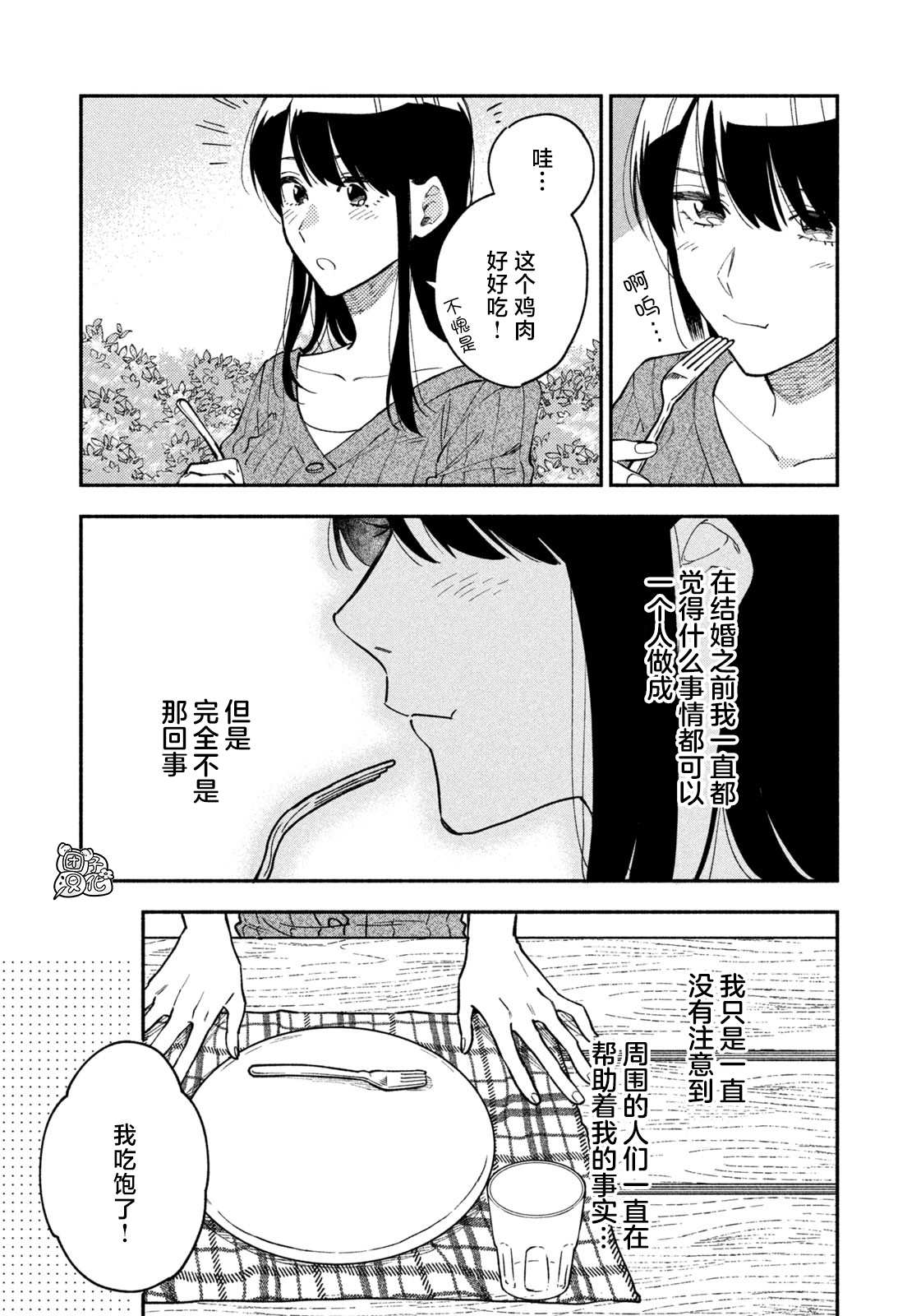 《爱情是烤肉的滋味！》漫画最新章节第37话免费下拉式在线观看章节第【15】张图片