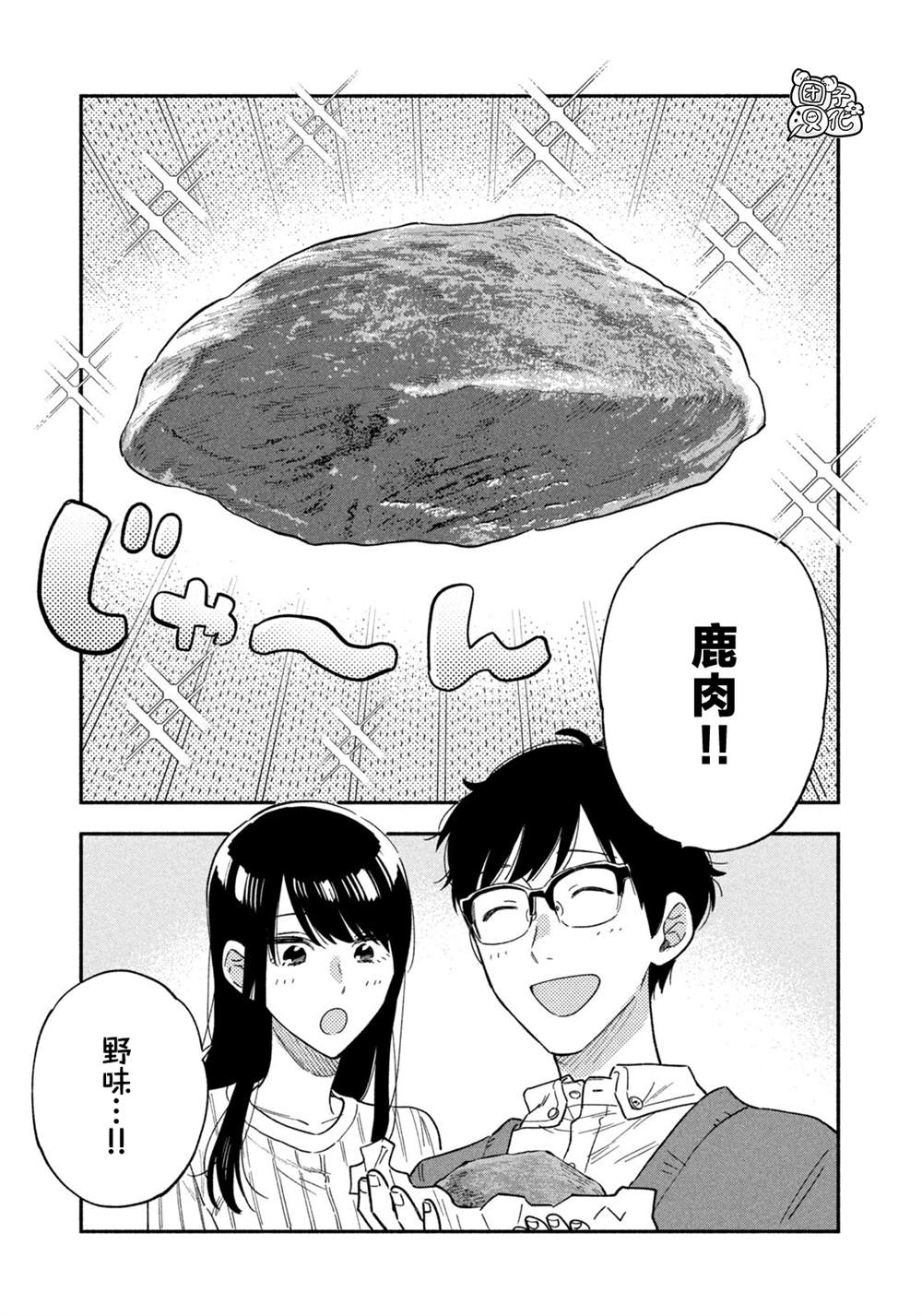 《爱情是烤肉的滋味！》漫画最新章节第93话免费下拉式在线观看章节第【9】张图片