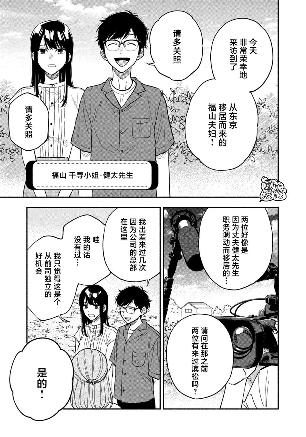 《爱情是烤肉的滋味！》漫画最新章节第79话免费下拉式在线观看章节第【5】张图片