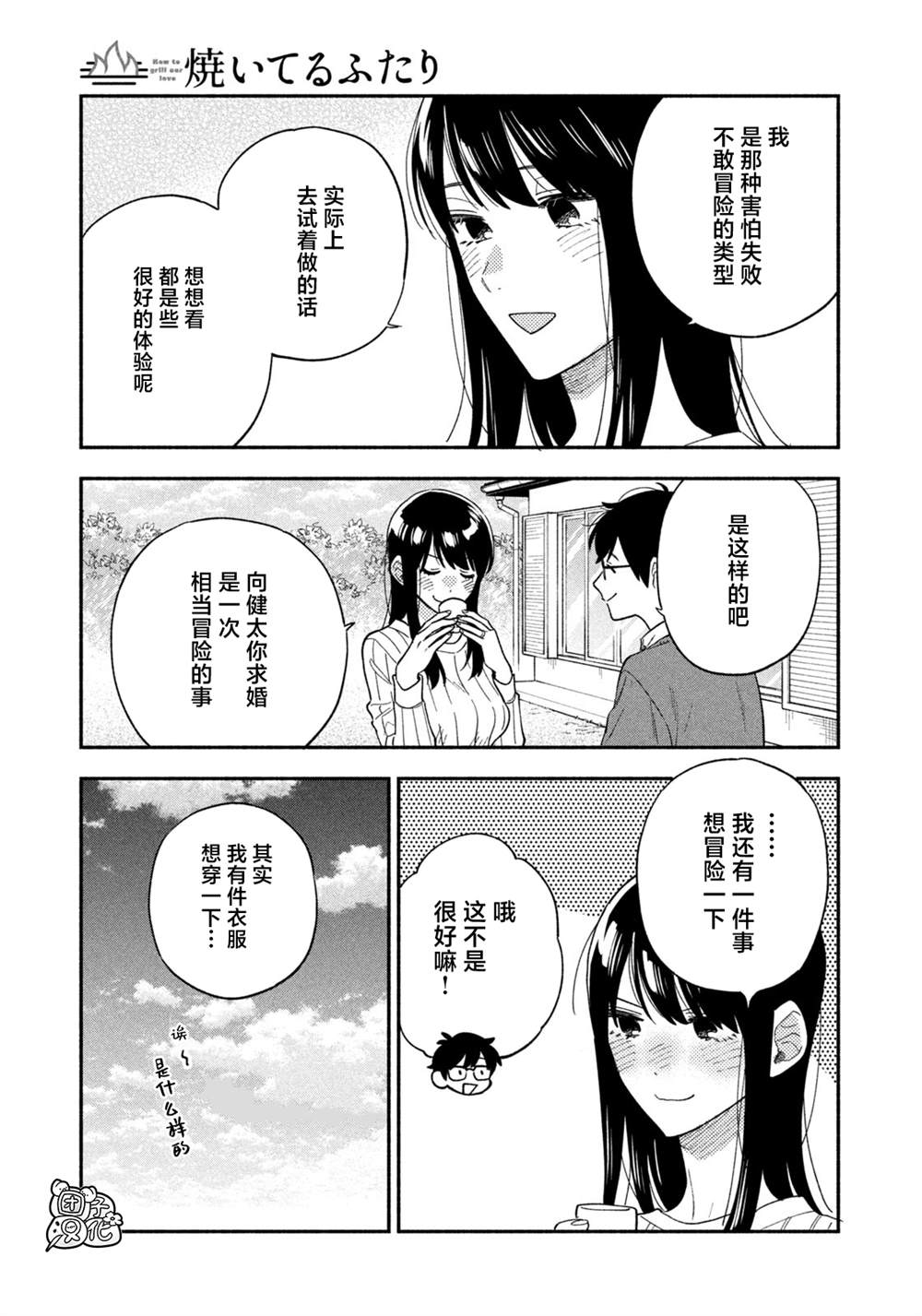 《爱情是烤肉的滋味！》漫画最新章节第93话免费下拉式在线观看章节第【15】张图片