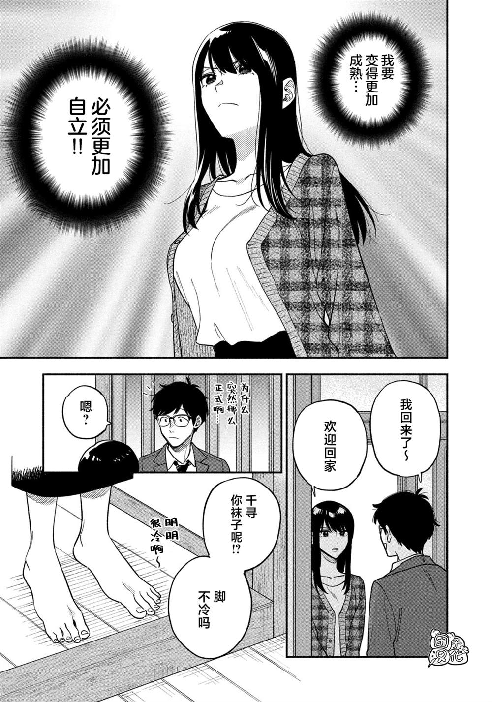 《爱情是烤肉的滋味！》漫画最新章节第96话免费下拉式在线观看章节第【15】张图片