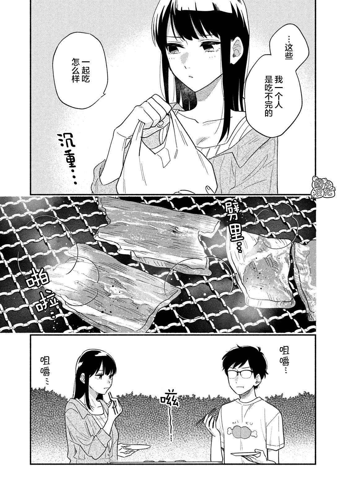 《爱情是烤肉的滋味！》漫画最新章节第15话免费下拉式在线观看章节第【13】张图片